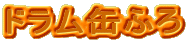 �h�����ʂӂ�