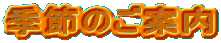 �G�߂̂��ē�