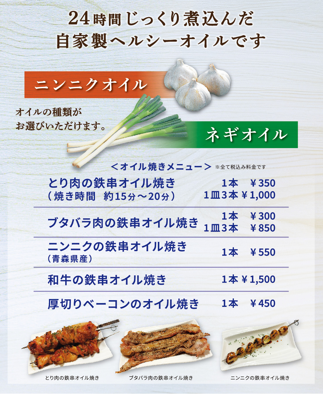 オイル焼き