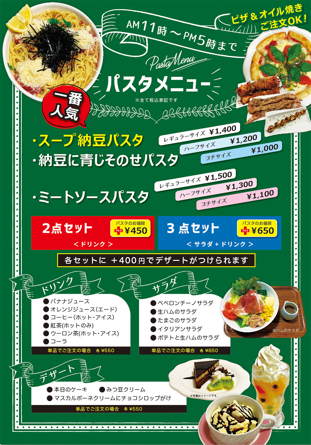 ランチメニュー