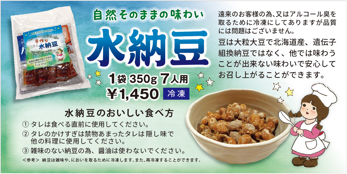 エルベの手づくり納豆