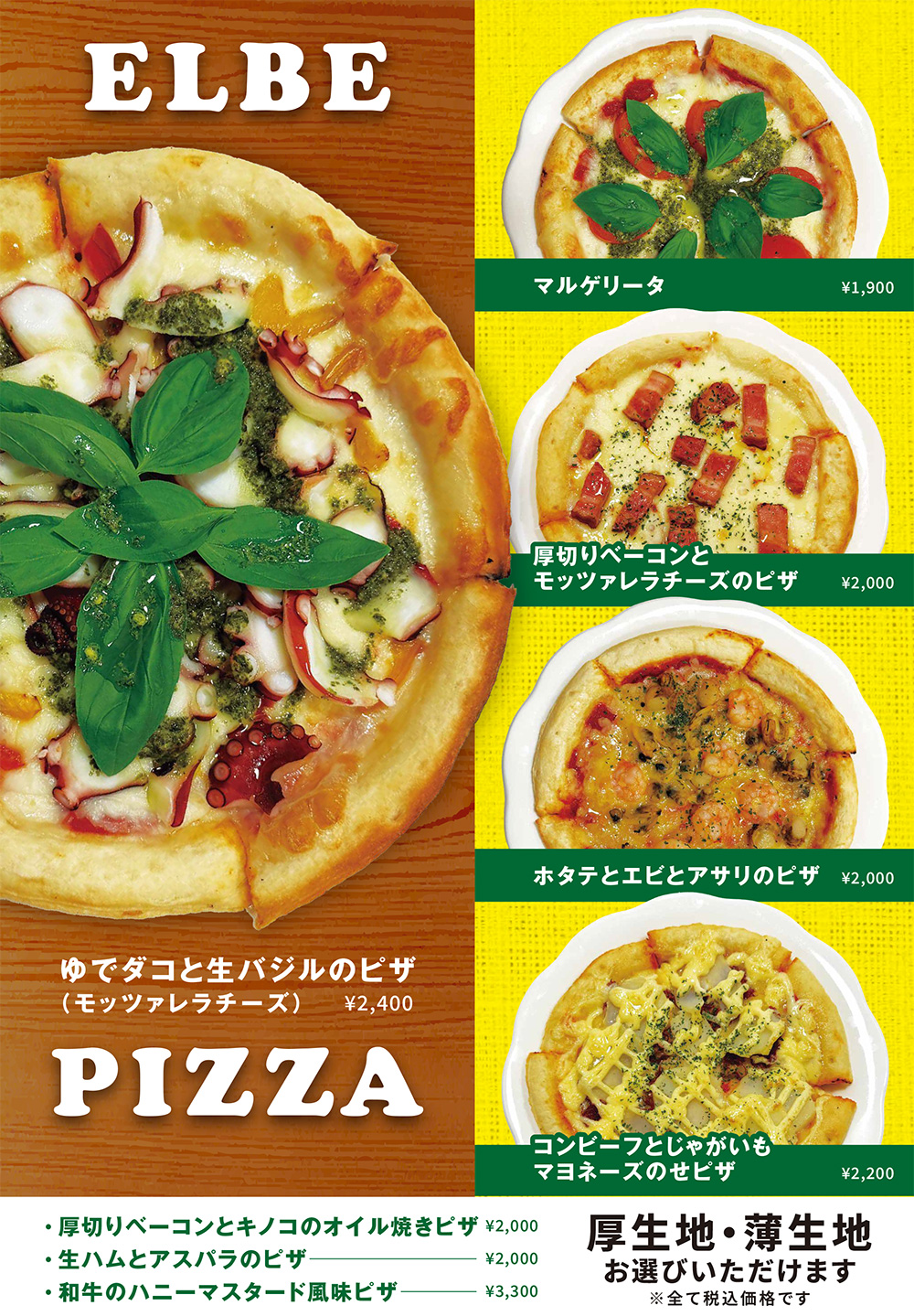 ピザメニュー