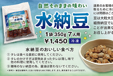 水納豆について