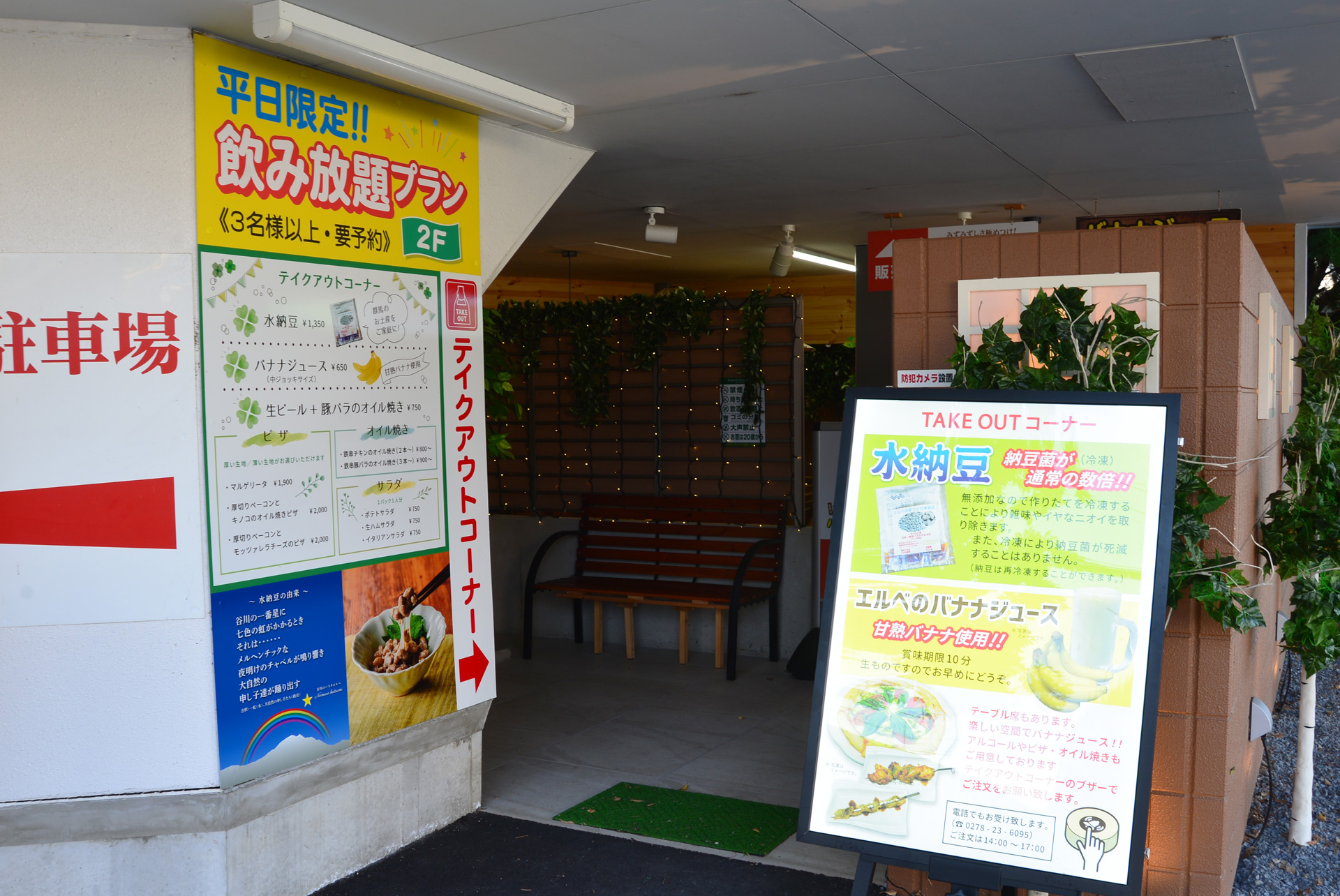 テイクアウトコーナー