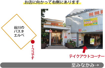 テイクアウトコーナー