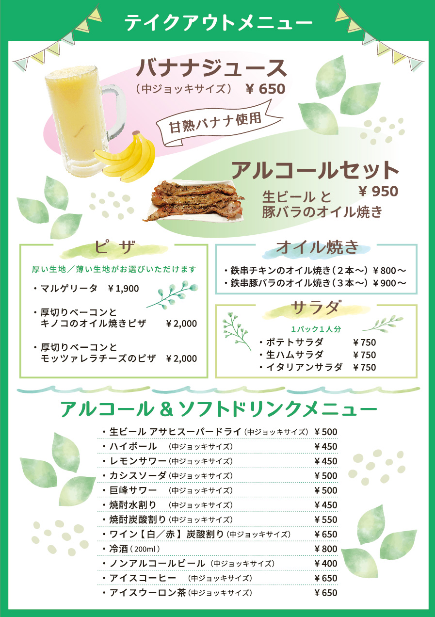 メニュー