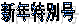 7��1����