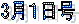 7��1����