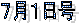 7��1����