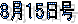7��1����