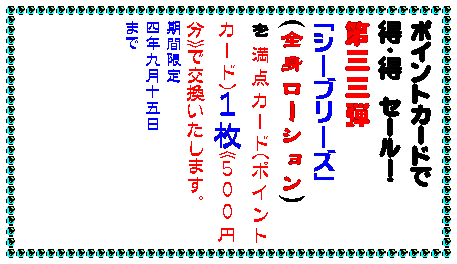 テキスト ボックス: カイロは地球に優しいほうが・・・
カイロは安いに限る・・・
どちらの願いも当店のカイロが解決
▼使ったあと中身を土に還せるカイロです
その名もエコポッカ中身は土壌改良剤として再利用。外袋も燃やしても有害ガスの出ない材質です。
貼るタイプで
一0枚入り350円
▼元祖100円カイロの名の通り
一袋100円のカイロです。
貼るタイプで
五枚入り一〇0円
貼らないタイプで
六枚入り一00円