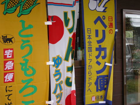 運送会社