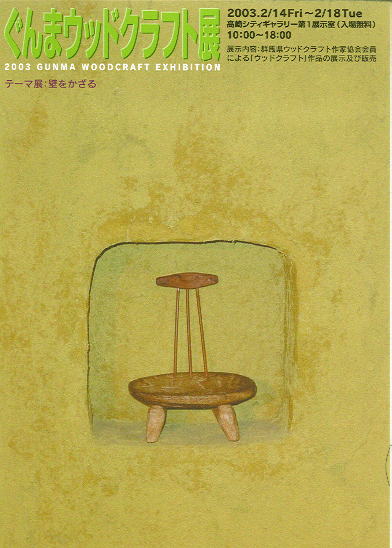 クラフト展葉書より