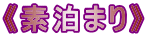 sf܂t